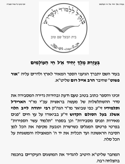ברכת הרב סטבסקי