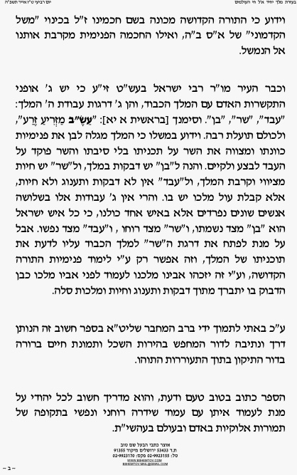 ברכת הרב סטבסקי