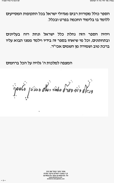 ברכת הרב סטבסקי